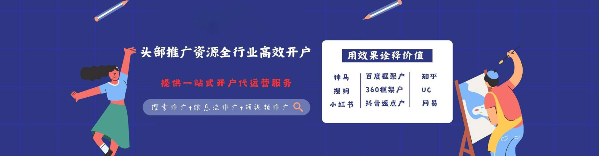 错那信息流大师